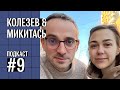 Темная сторона доктора Курпатова, Юрий Дудь о пытках и новые полномочия полиции. Подкаст