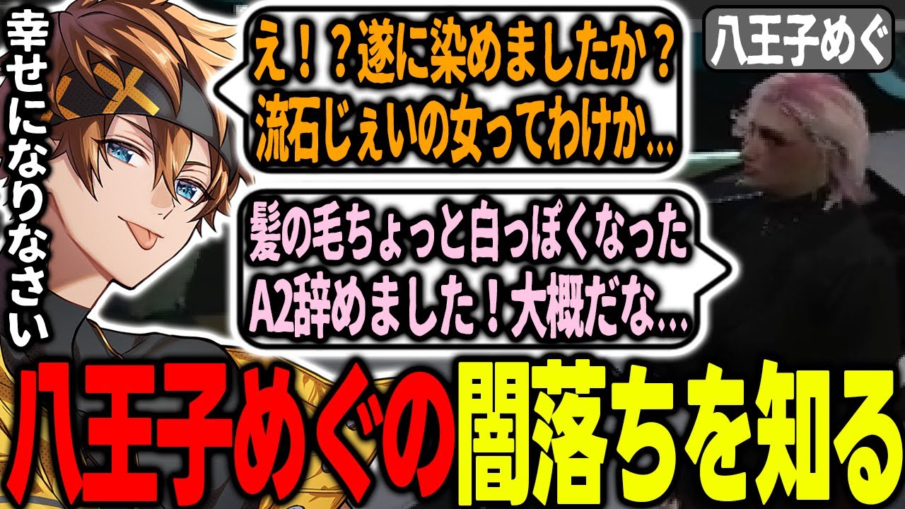 【#ストグラ】八王子めぐの闇落ちを新聞で見つけて門出を祝うパンチャン【ジャン＝ジャックヴァラン/霧島ジャック/八王子めぐ/夜巡ハナ/パンチャン】【ぱんくん】