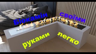 Біокамін своїми руками для обігріву і декору
