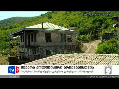 ახალი 9 | მუქარა არჩევანისთვის | 16.08.12