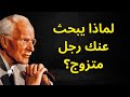 ماذا يريد الرجل منك إذا كان يسعى إليك وهو متزوج أو مرتبط كارل يونغ ماذا يريد الرجل منك إذا كان يسعى إليك وهو متزوج أو مرتبط كارل يونغ