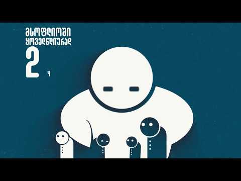 ერთად ვიხმაუროთ ბულინგის წინააღმდეგ!