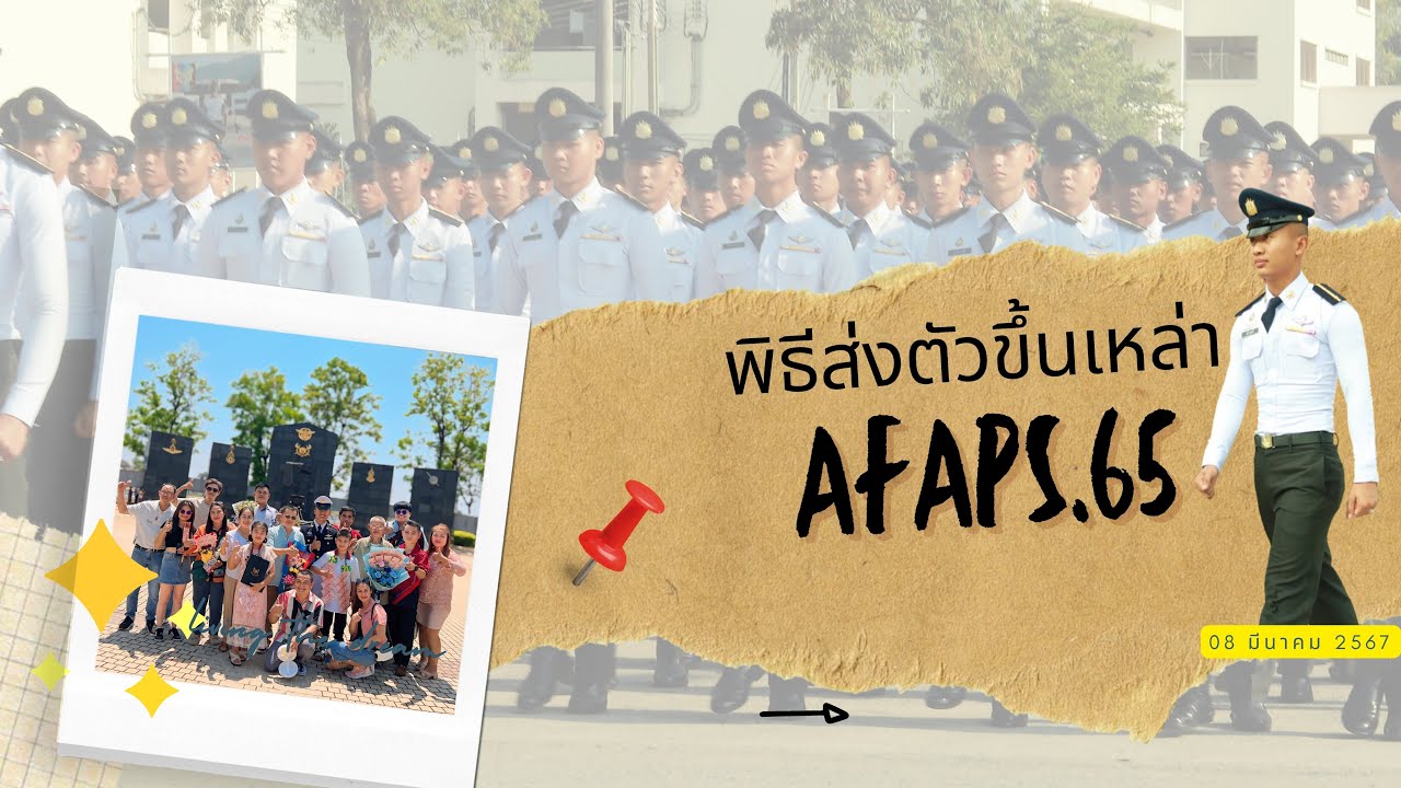 ลาแล้วจักรดาว  พิธีส่งตัวขึ้นเหล่า ชั้นปีที่สอง รุ่นที่ 65