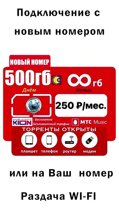 500 гигабайт за 250 рублей МТС mp4 - YouTube
