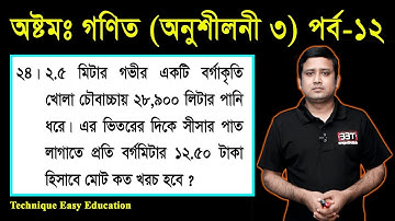 128. JSC Math Chapter 3 (Part-12) ll Class 8 Math Chapter 3 ll Eight Math Chapter 3 ll পরিমাপ