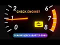 Загорівся Check Engine? Скануй помилки через OBDII | FixLithScan