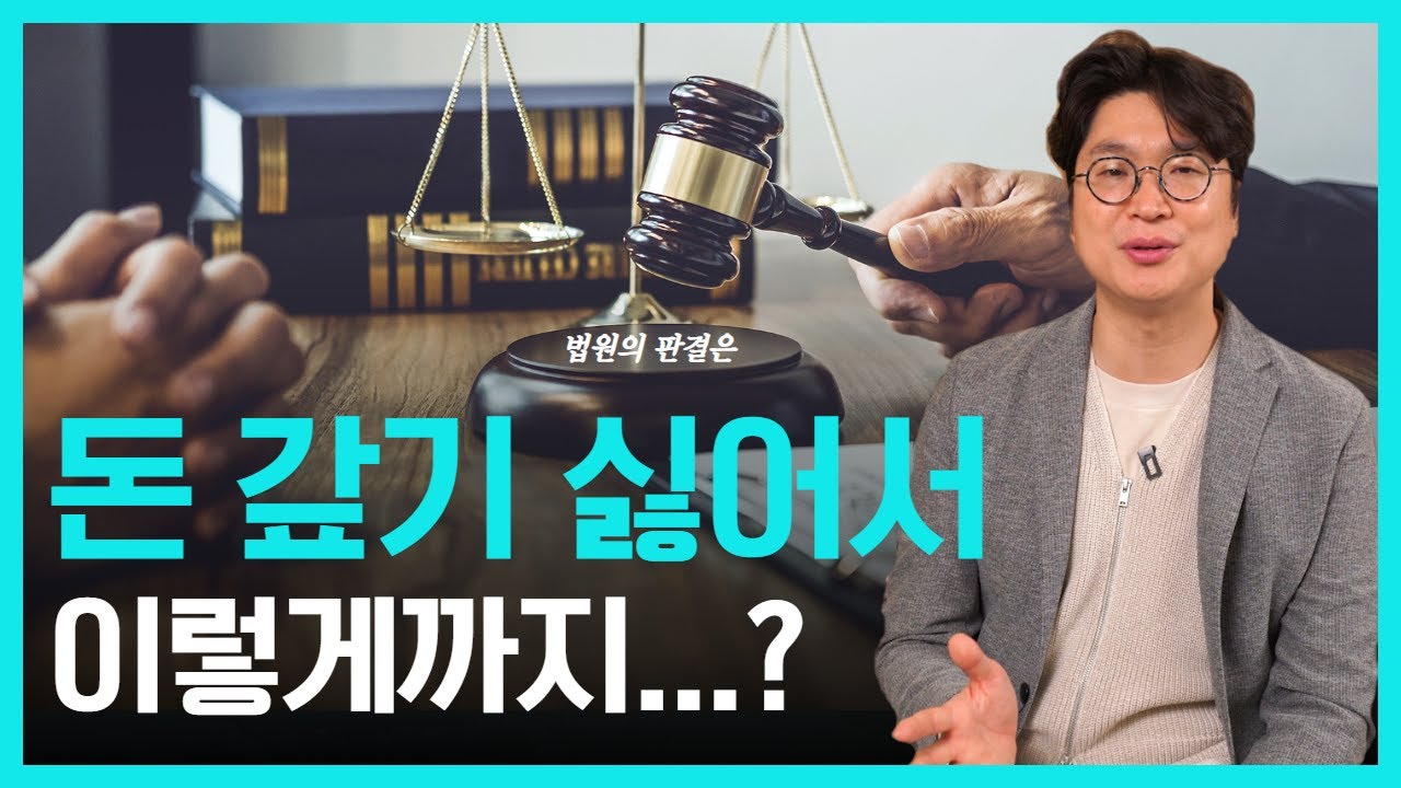 개인회생과 사해행위 취소소송..... 이번 영상은 개념만 잡고, 다음 편에 어려운 소송을 손쉽게 이기는 방법을 공개합니다... 영상 미리보기