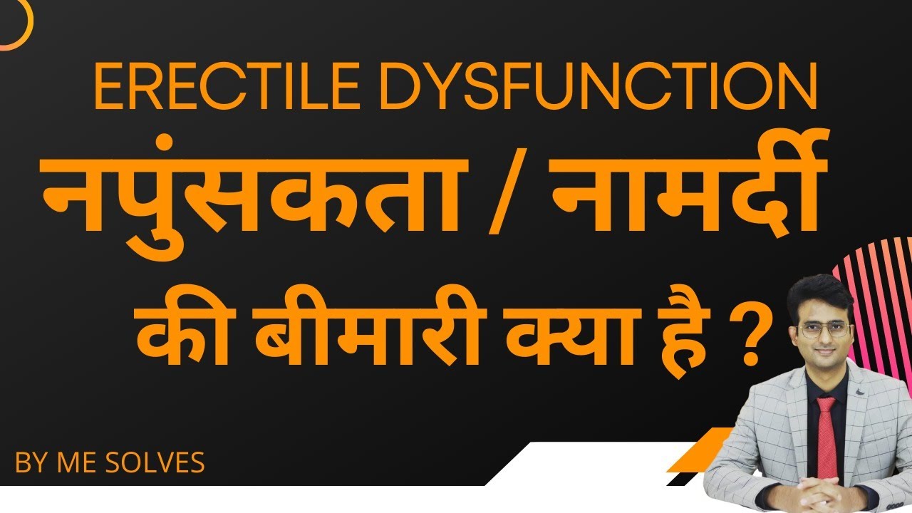 Napunsakta Ki Beemari Kya Hoti Hai Erectile Dysfunction Kya Hota Hai napunsakta-ki-beemari-kya-hoti-hai-erectile-dysfunction-kya-hota-hai