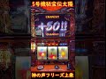 秘宝伝~太陽を求める者達~ 神の声フリーズ上乗せ演出