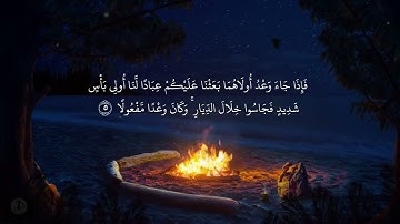 تلاوة من سورة الإسراء (الآيات 1–10) بصوت الشيخ سعد الغامدي