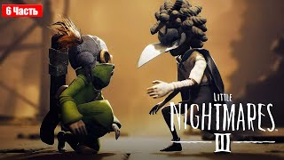 видео: Я ПУСТИЛ СЛЕЗУ... ФИНАЛ LITTLE NIGHTMARES 3 картинка: Я ПУСТИЛ СЛЕЗУ... ФИНАЛ LITTLE NIGHTMARES 3