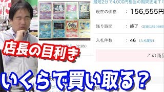 ヤフオクで15万で売れたカードを店長に査定してもらったらいくらの値段つけるのか？