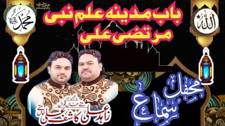 Bab e Madina ilam e Nabi Murtaza Ali || Zahid Ali Kashif Ali Mattay Khan Qawwal || New #Qawwali 2022