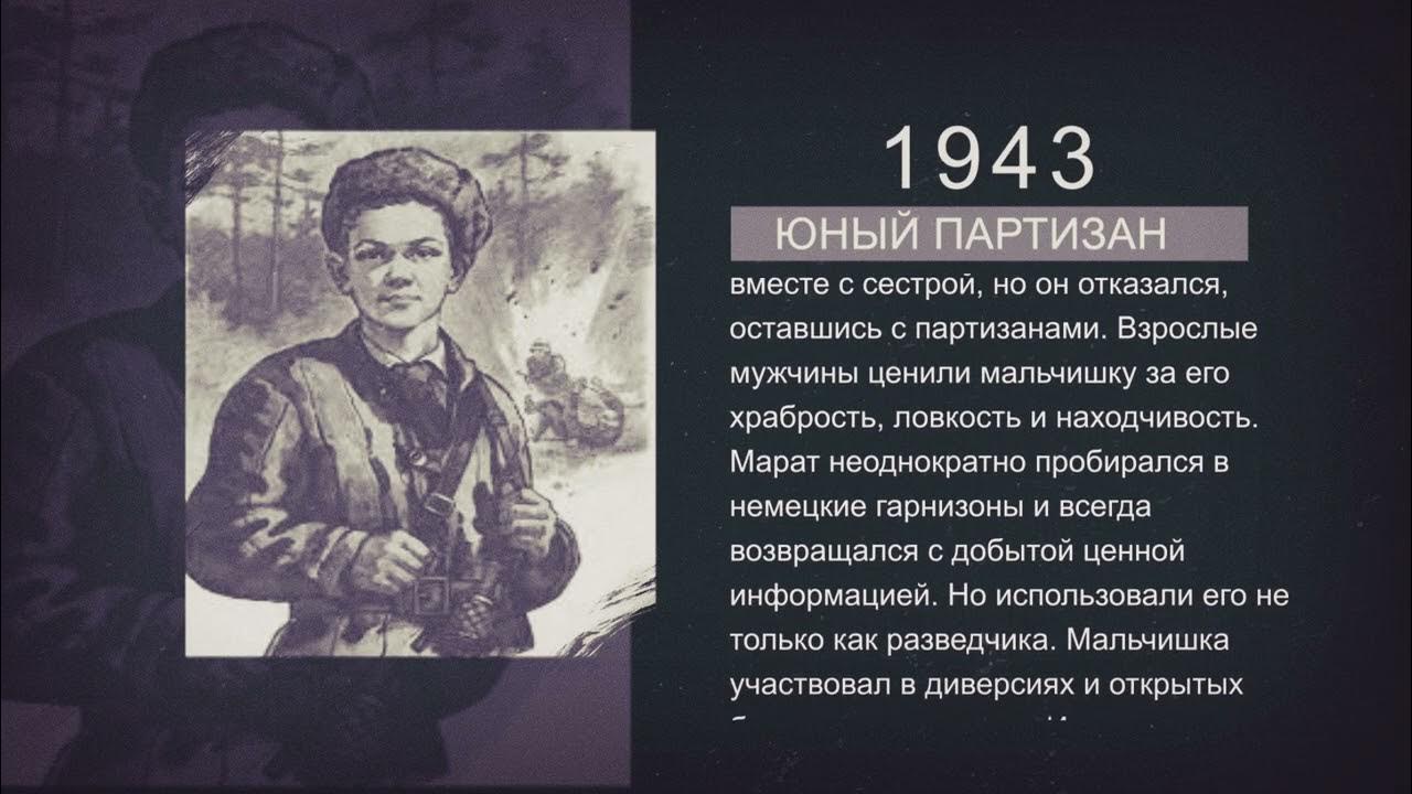 Маленькие солдаты большой войны - о подвиге Марата Казея в проекте ...