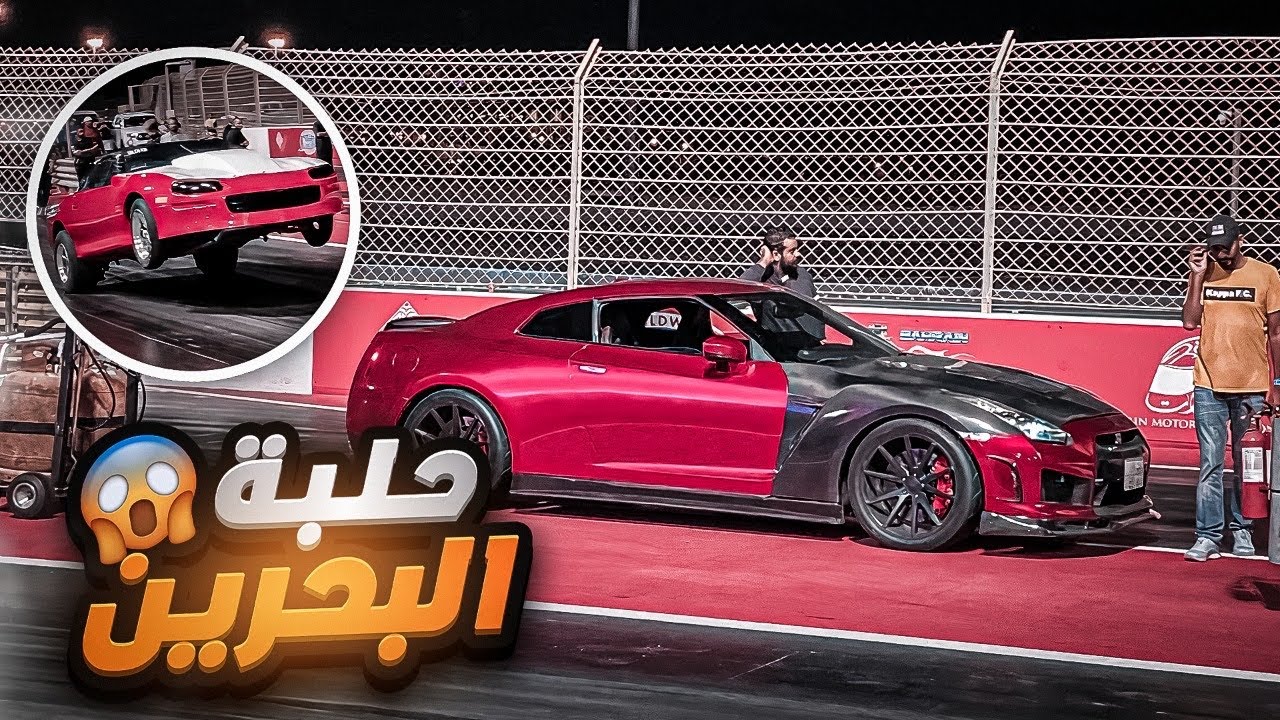 دراق ريس حلبة البحرين 🇧🇭🔥 #Bahrain_Circuit