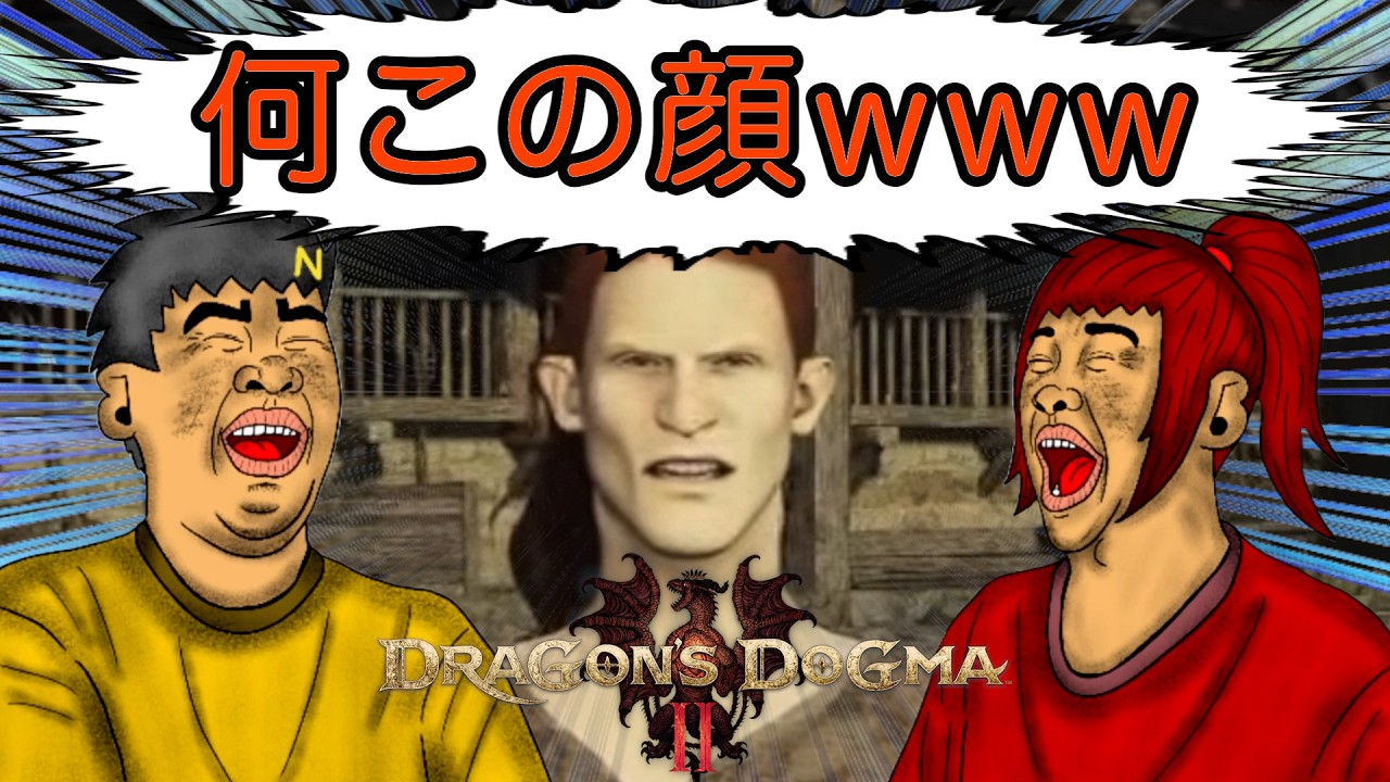 主人公の痛みに耐える顔がツボにハマるシーン【幕末志士 切り抜き ドラゴンズドグマ2】2026/2/27