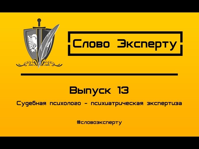 Порядок назначения посмертной психолого психиатрической судебной экспертизы