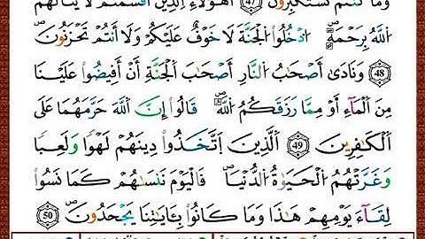 ختمة مصحف التجويد برواية قالون الصفحة رقم 156