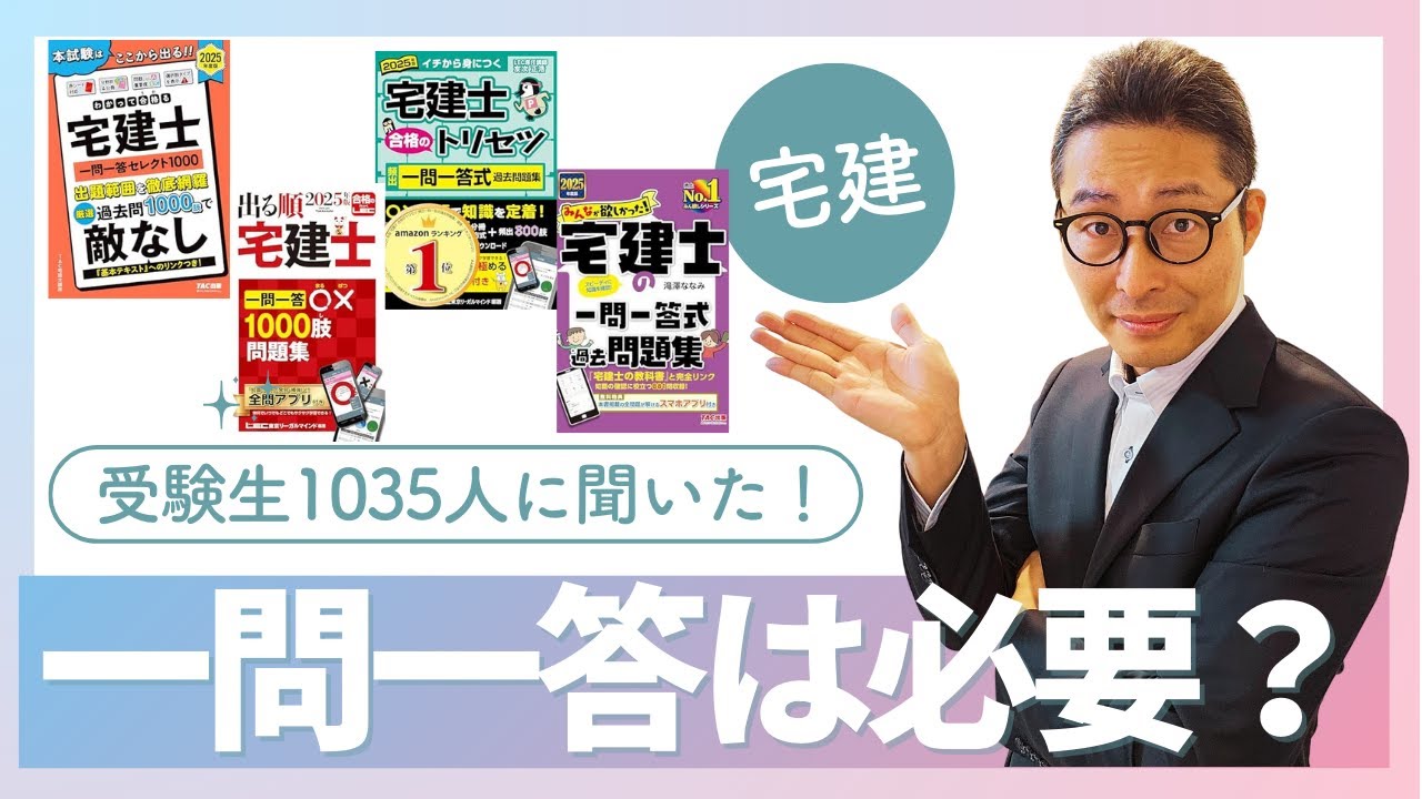 Check it out before you buy!] Are question and answer books