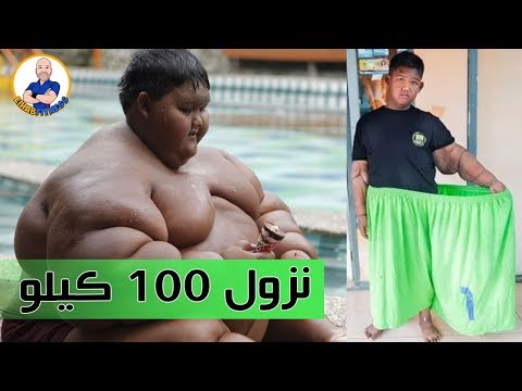 فيديو: كيفية إنقاص الوزن كطفل (بالصور)