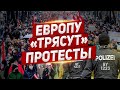 Европу "трясёт" по полной. Новости из Польши