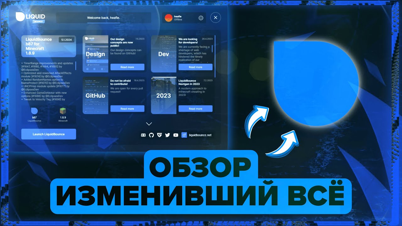 СКАЧАЛ Я ЗНАЧИТ LIQUID BOUNCE... | ПЕРВЫЙ РАЗ С НАШУМЕВШИМ ИНОСТРАННЫМ ЧИТОМ