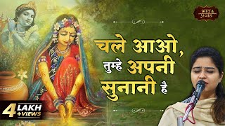 चले आओ तुम्हें अपनी सुनानी है | Nikunj Kamra | Chale Aao | Bhav Pravah #bhajan