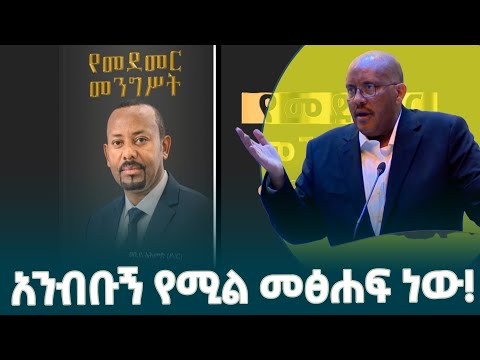 የጠቅላይ ሚኒስትሩ የምስራቅ አፍሪካ ጉዳዮች አማካሪ ሚኒስትር ጌታቸው ረዳ