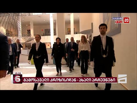 სალომე ზურაბიშვილი ევროპარლამენტს სიტყვით ხვალ მიმართავს