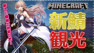 【Minecraft】にじ鯖いろんなとこ観光して建築勉強する!【フレン・E・ルスタリオ/にじさんじ】