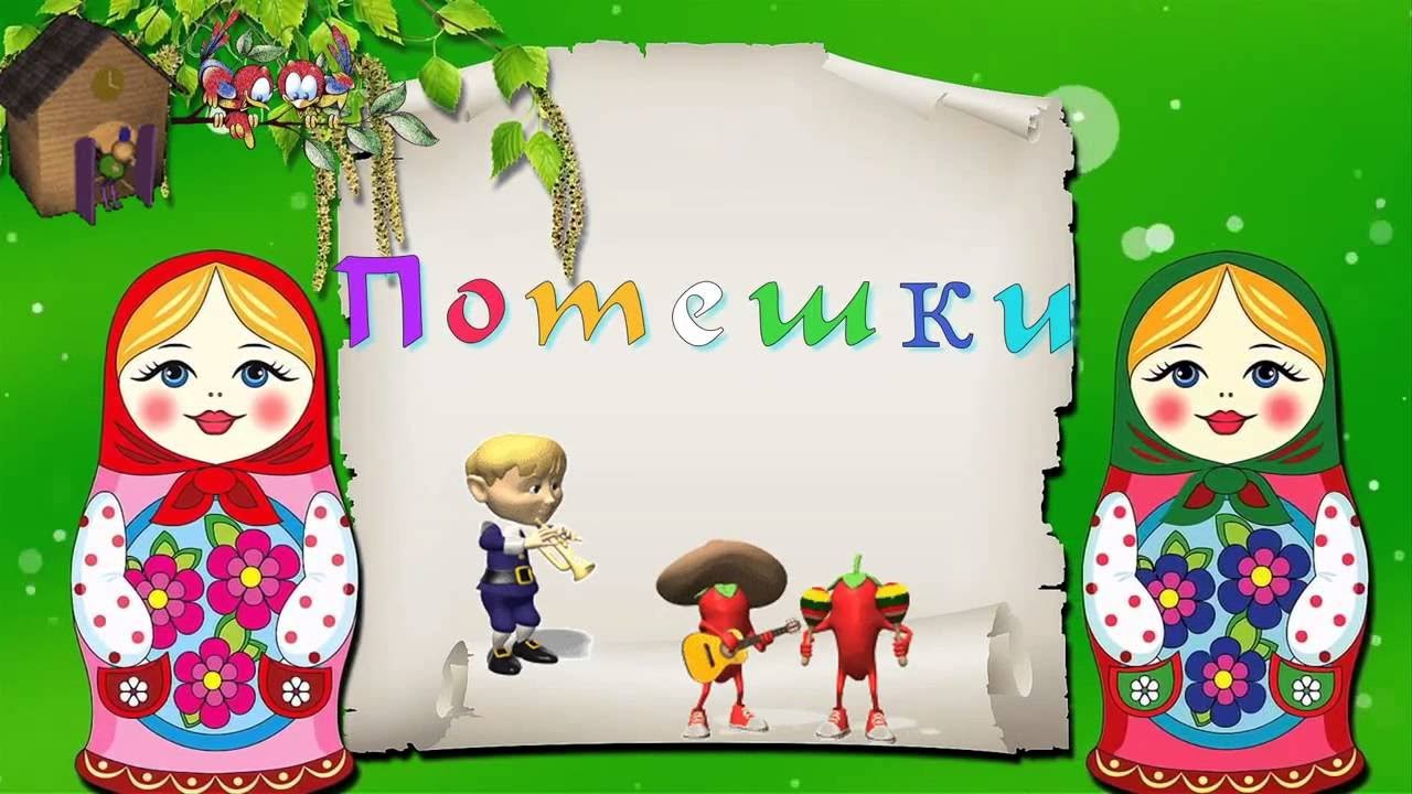 Проект младшая группа потешки