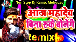 Mahadev Non Stop Shayari | Bholenath Non Stop Dj Shayari | Mahakal Shayari Dj | Non Stop Mahadev