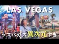 【2026最新】ラスベガス4泊5日完全ガイド｜元旅行会社員が総額・物価・ホテル・NAB Showまでリアル公開