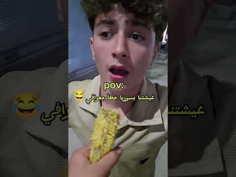 منشن لصاحبك السوري 😂