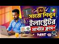 Paragraph Panel Bangla | Illustrator Course Part 18