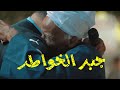أتحداك ما تبكي من رد فعل الغلابة ( جبر الخواطر ) ألمذيع أحمد رأفت