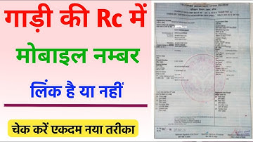 Gadi ke Rc me mobile number link hai ya nahi kaise check kare|How to check rejisterd mobile no in rc