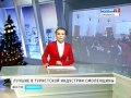 Вести-Смоленск. Эфир 27 декабря 2012 года (14:30)
