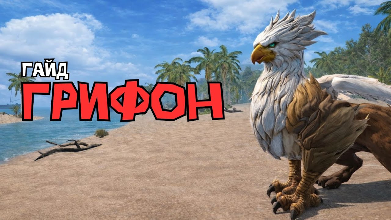 ГРИФОН! Гайд по созданию ГРИФОНА в Last island of Survival