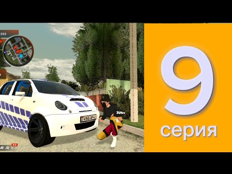 Путь бомжа 9  серия:🥰 +Матизак🙃🔥😌