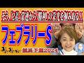 そう、「2着」常連から「勝利」の栄光を掴み取る!!《フェブラリーS》【 武田D、大谷記者、目黒貴子姐のユルくもタメになる!ゲンダイ競馬予想2026 】