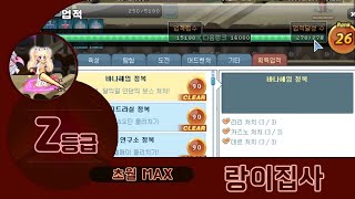 업적 완전 끝난 세레스 괴물 / 프로듀스 나비단 - 랑이집사(초월 9999 레이니아) [라테일 / 나빌레이어]