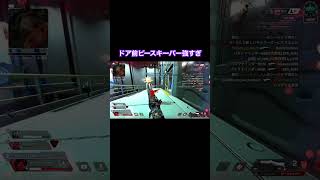 ピースキーパーならワンチャンある apexlegends apex コッシー