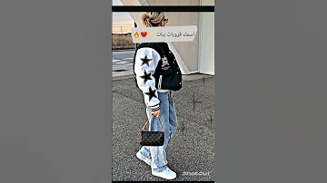 اسماء قروبات بنات 