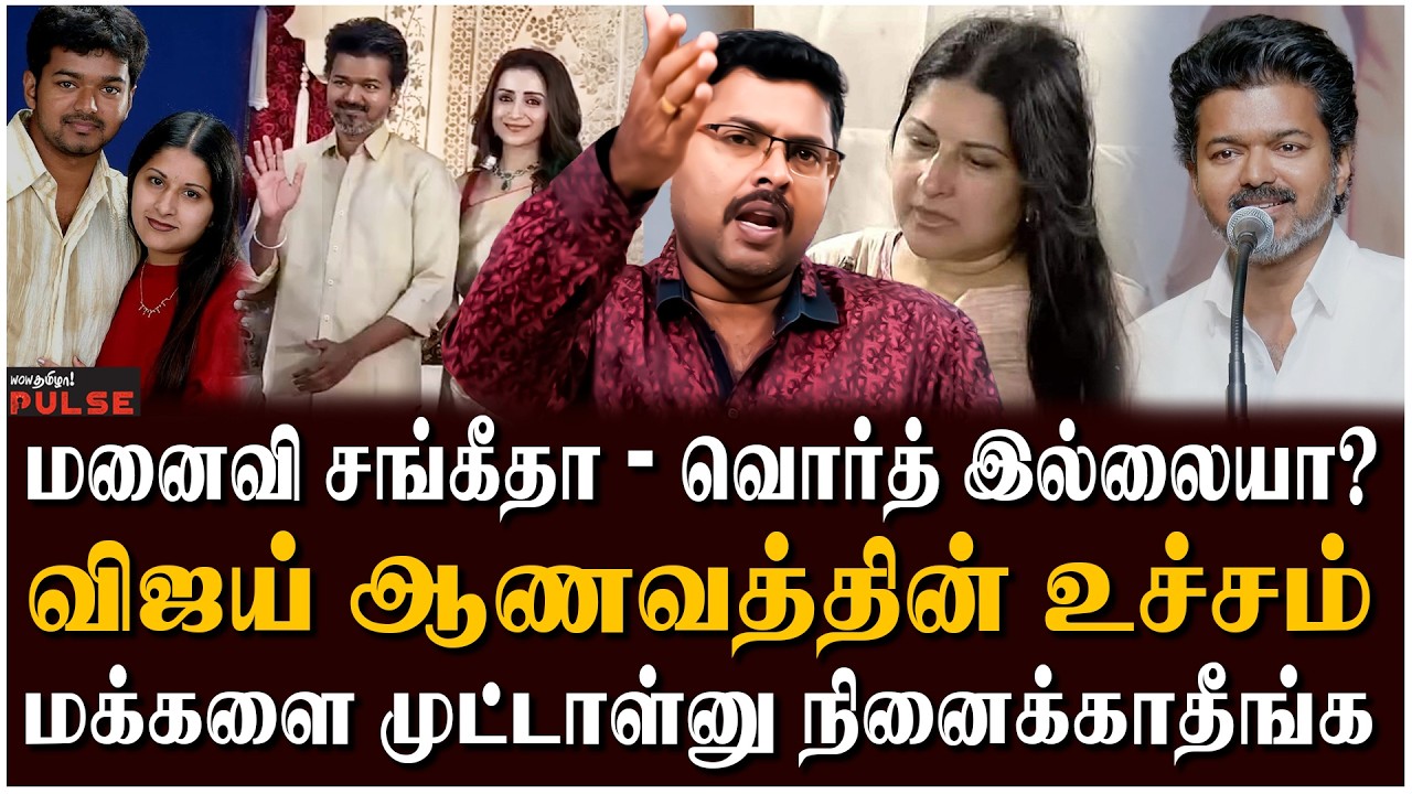 Koteeswaran Journalist Interview | விஜய் அரசியலுக்கு லாயக்கில்லை! | TVK Vijay | Sangeetha | Trisha