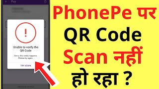 PhonePe Se QR Code Scan Nahi Ho Raha Hai | PhonePe QR Code Scanner Not Working Problem