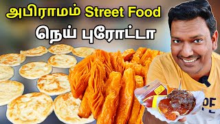 அபிராமம் பேமஸ் நெய் புரோட்டா | Abiramam Village Street Food | Special  Parotta | ASRAF VLOG