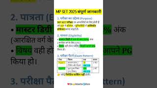 MP SET 2025 Notification Out | MP SET Application Form 2025 | MP SET Eligibility | MP SET 2025