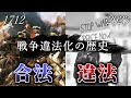 戦争はいつから“違法”になったのか【戦争違法化の歴史】