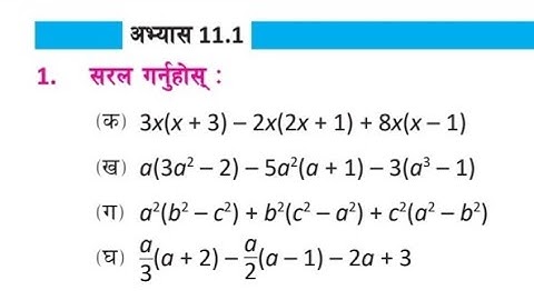 class 7 chapter 11 exercise 11.1 algebra in nepali